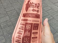 -上海鸡柳店(中街盛京大家庭店)