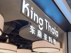 -KingThaia金泰兰(滨江天街店)