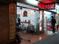 -沙县小吃(浦建路店)