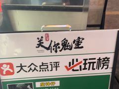 -关你鬼室大型密室逃脱(佛山创意园店)