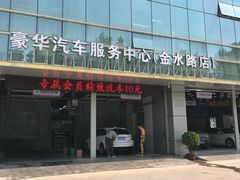 -中鑫之宝(金水路店)