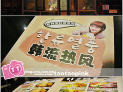 -韩流热风(桥东街店)
