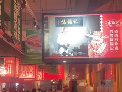-味福记·本地特色菜(八一万达广场店)