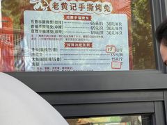 -老黄记手撕烤兔(玉林街店)