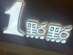 -1点点(嘉兴八佰伴华府店)