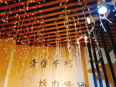 -火炉旺烤肉啤酒屋(沈北创始店)