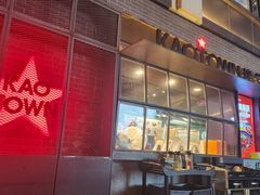 -KAOTOWN烤堂•烧烤(海汇港店)