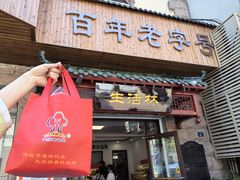 -生活林(河北路店)