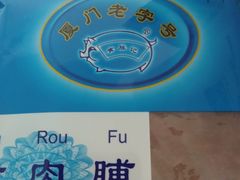 -黄胜记肉干(思明店)