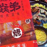 又是羡慕沈北大学生的一天❗️焱弟烧烤有限公司♠️