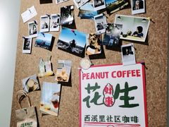 -花生咖啡 peanut coffee