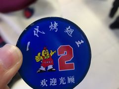 -一代烤翅王(大汉口店)