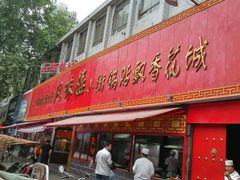 -西工饭庄快餐厅(西工小街店)