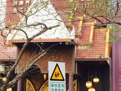 -素可汤泉(天宝大厦店)
