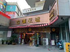 -古莲·影院足道·按摩SPA(水上温泉店)
