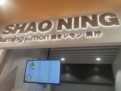 门面-烧柠·柠檬茶(大融城店)