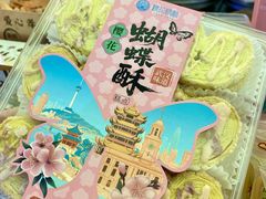 -矮子馅饼(大成路店)