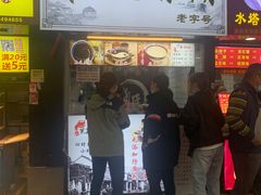 门面-鞠氏黑芝麻糊(水塔店)