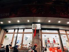 -阿三麻蓉汤圆(顺光大厦店)