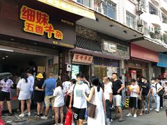 -细妹五香牛杂(步行街店)