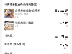 -徐氏糯米包油条(山海关路店)