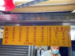-勤記甜品