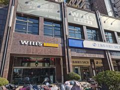 -威尔仕健身·游泳(古北店)