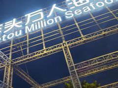 -四川小胡子海鲜(丁村万人海鲜广场店)