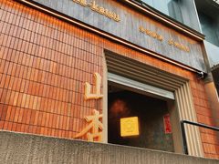 -山杏yama-katsu·吉列炸物
