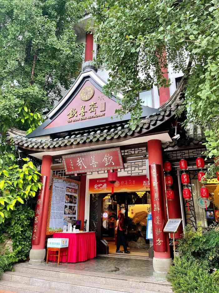 钦善斋·养生膳食(武侯祠店)