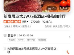 -新发展亚太JW万豪酒店·福苑咖啡厅