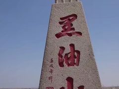 -黑油山景区