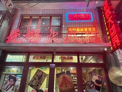 -李炮称盘麻辣烫(无锡荟聚店)