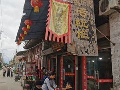 门面-吕家米皮