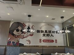 -巴蜀王婆大虾(南锣鼓巷店)