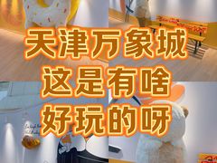 -天津万象城
