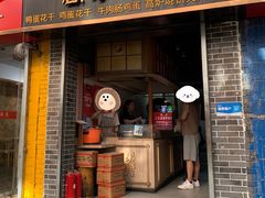 -三兄弟高炉烧饼