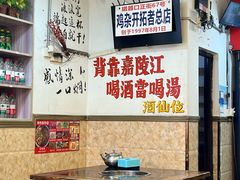 -胖娃古镇鸡杂(磁器口总店)