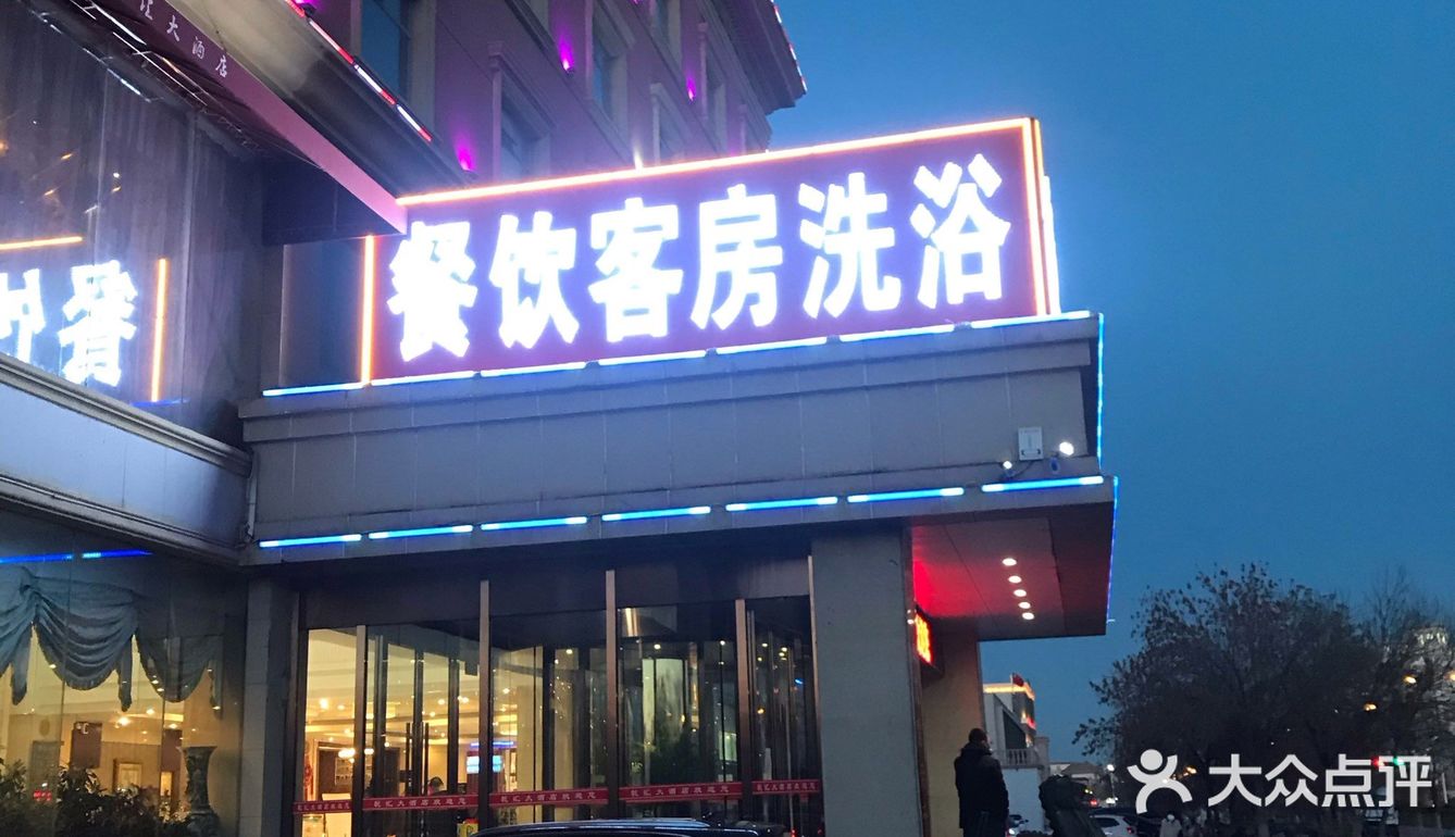 乾汇大酒店