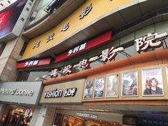 门面-乡村基(杨家坪建设店)