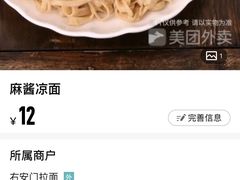 -右安门拉面