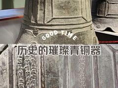 -大钟寺古钟博物馆