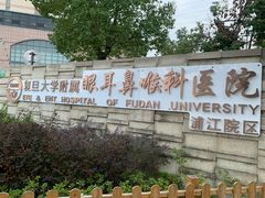 -复旦大学附属眼耳鼻喉科医院(浦江院区)