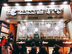 -神仙雪浓汤(明洞店)