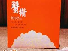 -蟹榭·莳鲜(虹桥高岛屋店)