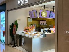 -果呀呀(国金街店)