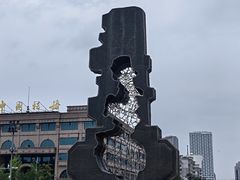 -二一九公园