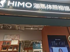-海马体照相馆(合肥包河万达广场店)
