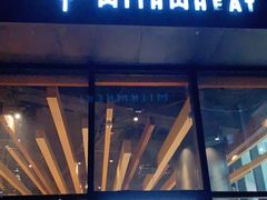 门面-原麦山丘(望京小街店)