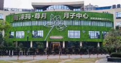-阁涞玛尊月月子会所(温江店)